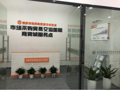 温州（鹿城）市场采购试点集聚区“扩容” 国内贸易代理助力“买卖全球”再添新市场